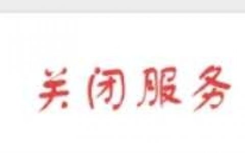 微博会员自动续费怎么取消（附图文步骤）