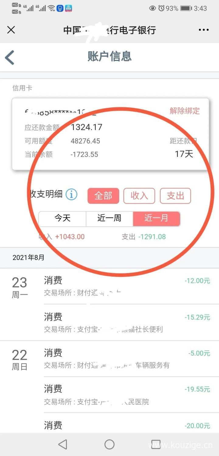 邮政银行卡怎么查余额（银行卡查询余额的方法）-6