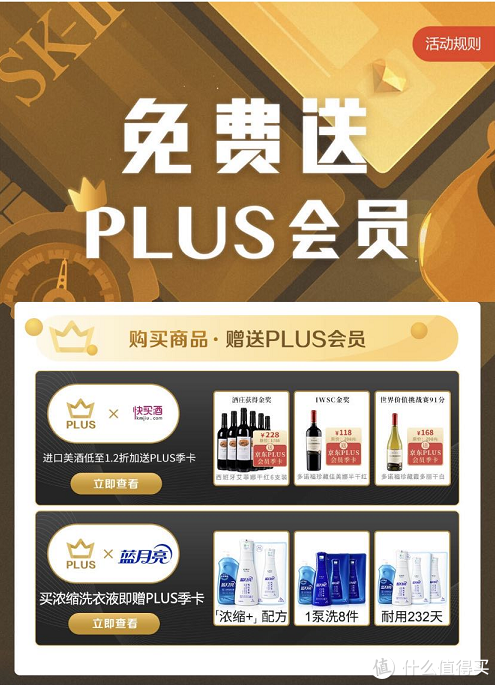 京东plus会员有什么用（京东plus会员权益介绍）-8