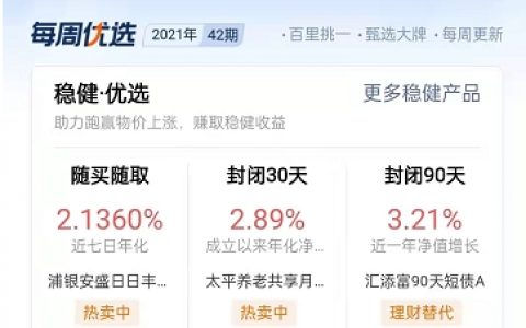 微信理财通理财可靠吗（理财通买什么基金好）