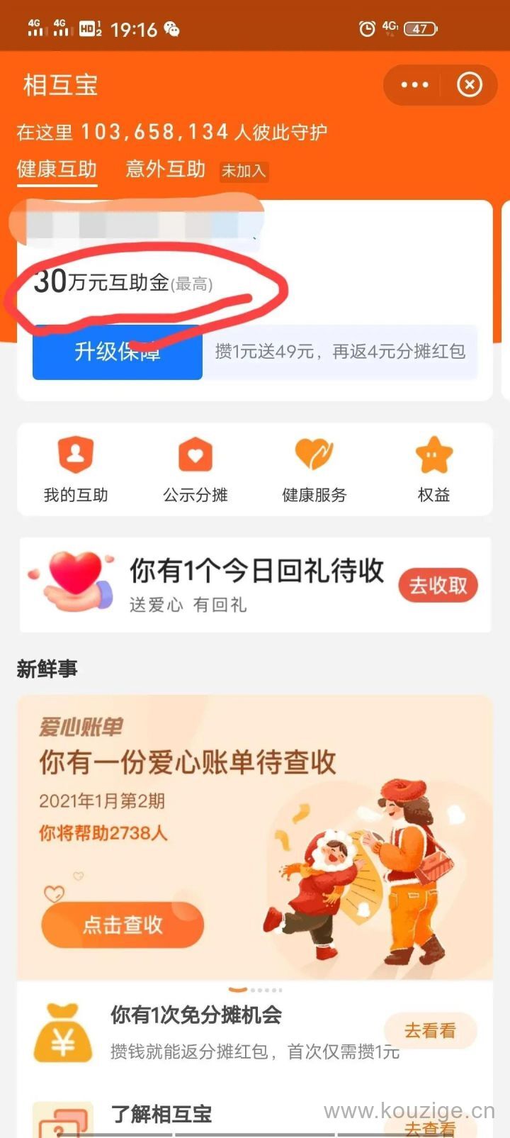 支付宝互助宝怎么退出（附详细图文步骤）-5