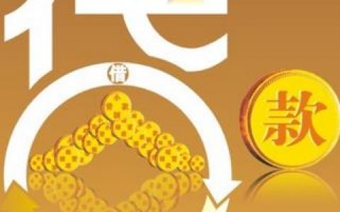 贷款额度不用没事吧，重新开通好通过吗