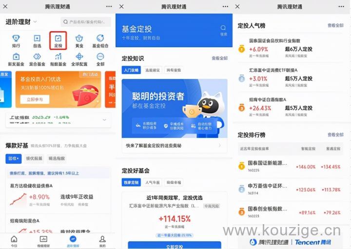 微信理财通理财可靠吗（理财通买什么基金好）-3