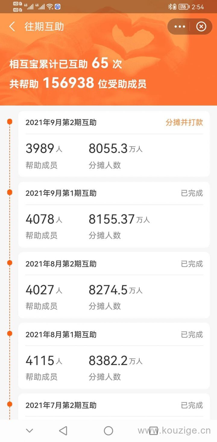 支付宝互助宝怎么退出（附详细图文步骤）-3