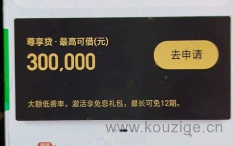 360尊享贷审核容易过吗，360尊享贷免息提额技巧