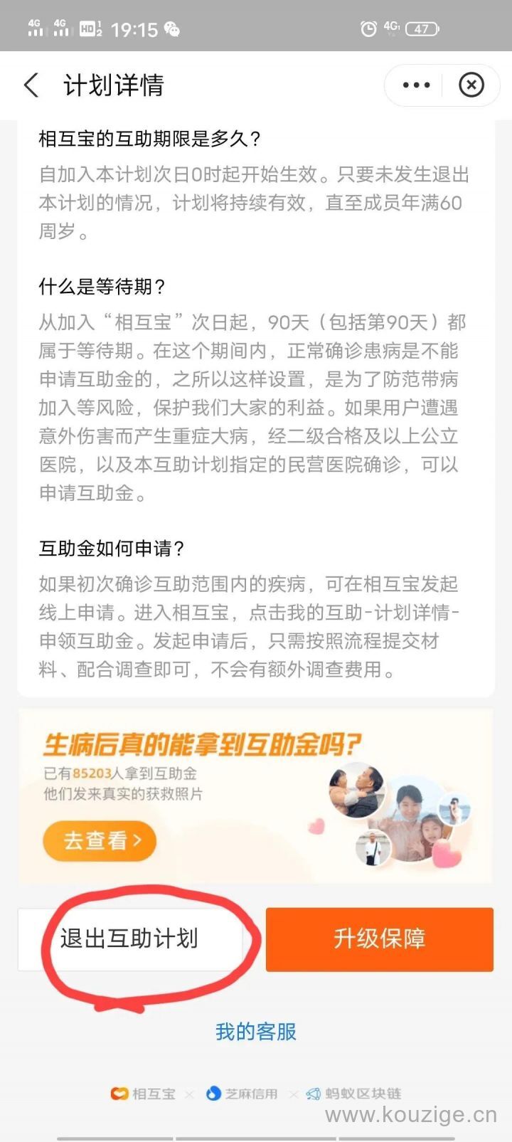 支付宝互助宝怎么退出（附详细图文步骤）-7