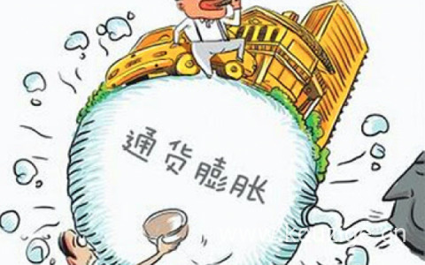 通货膨胀什么意思（通货膨胀通俗解释）