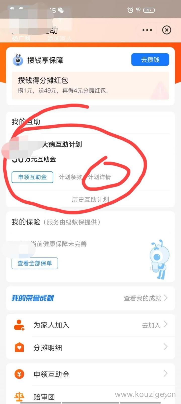 支付宝互助宝怎么退出（附详细图文步骤）-6