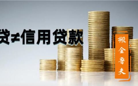 个人信用贷款需要什么手续和条件（附常见问题解析）