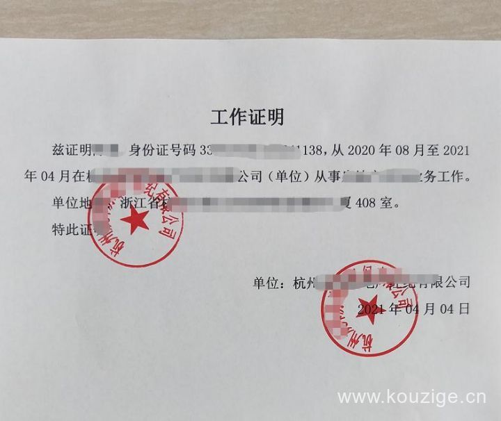 在职证明怎么开（在职证明模板）-1