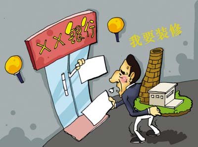 负债高装修贷能审核通过吗，看完你就清楚了-1