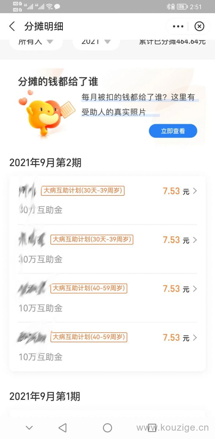 支付宝互助宝怎么退出（附详细图文步骤）-1