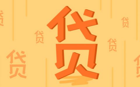 借款平台哪个靠谱利息低，5个国家正规的借款平台