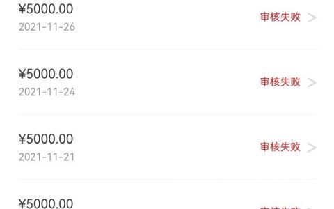 网贷被拒多次哪个还能下款？小鱼福卡近期下款率高