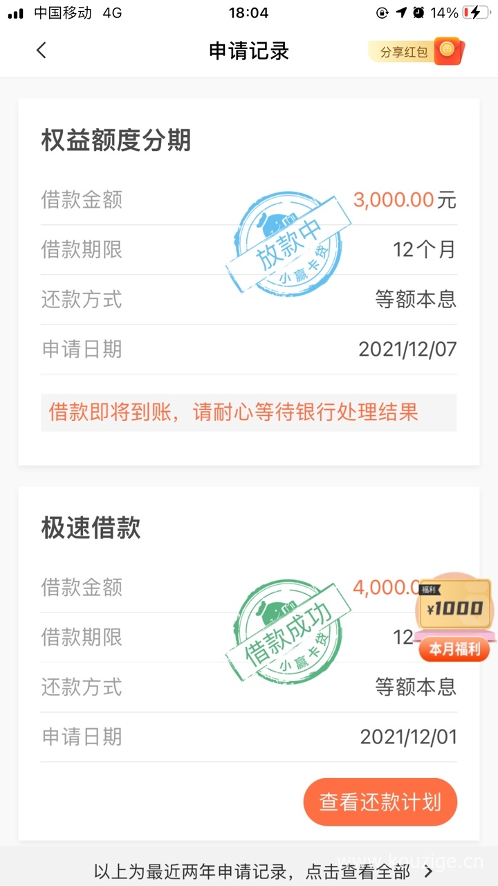 年底缺钱怎么办，征信花查询次数多还能下的网贷-1