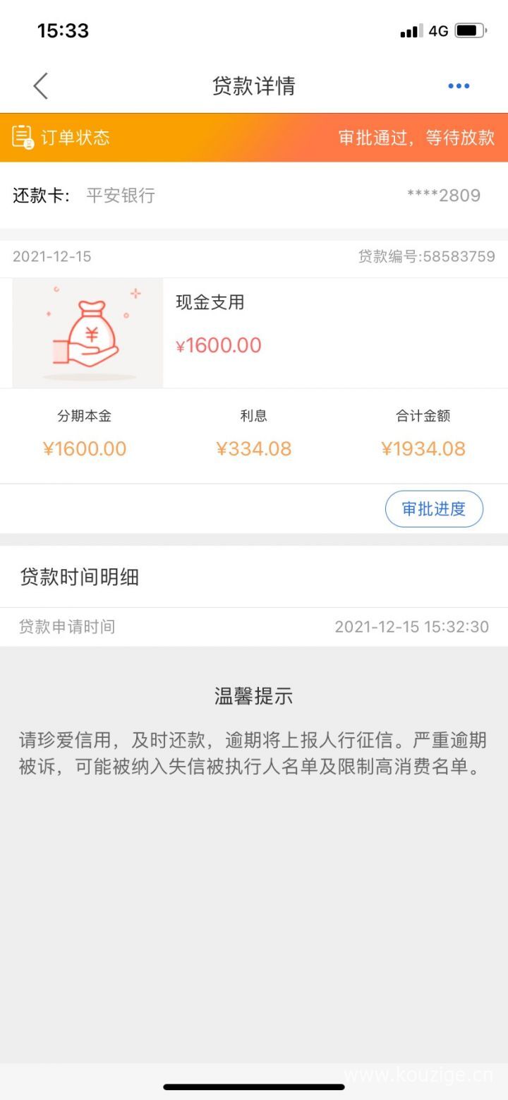 近期缺钱信用良好的来，海尔消费金融秒批拿钱！-1