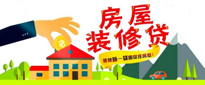 建行装修贷款申请需要条件（建行装修分期是大坑）-1