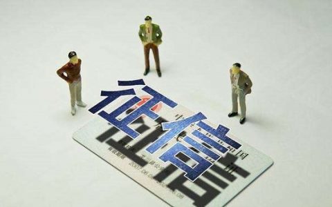 信用报告呆账跟黑名单哪个严重，两者区别对比