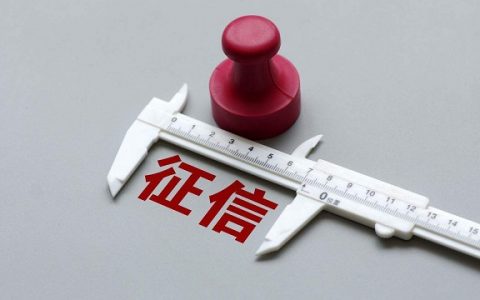 征信有问题怎样才能恢复正常，教你三招快速解决！