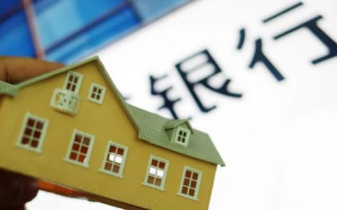 有逾期还能公积金贷款买房吗，公积金贷款条件