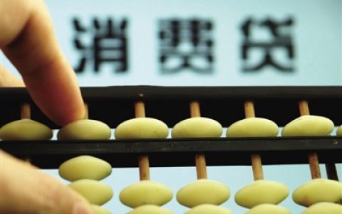 银行消费贷款需要什么条件，这四个银行消费贷不错