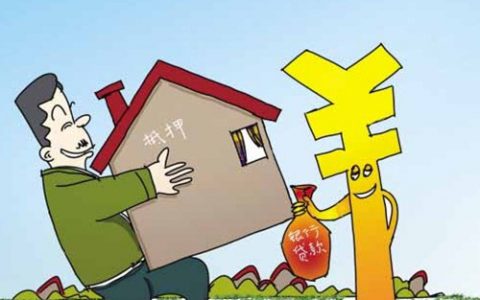 哪里可以办理房产抵押贷款（房屋抵押贷款注意这些问题）