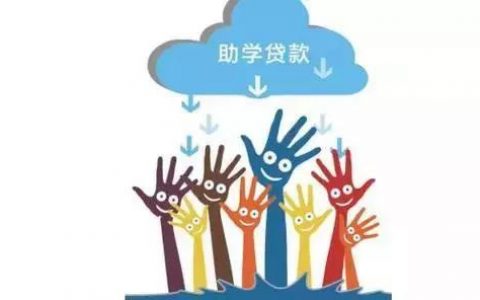 小额贷款太多对助学贷款有什么影响，逾期会助学贷款的后果