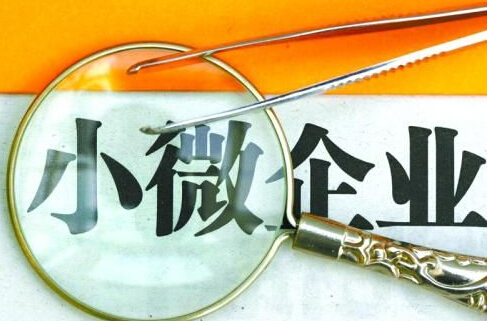 小微企业贷款的途径包括哪些（这3种途径可以试试）-1
