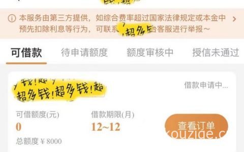 桔速借额度审核多久，只要身份证不打回访秒批秒到！