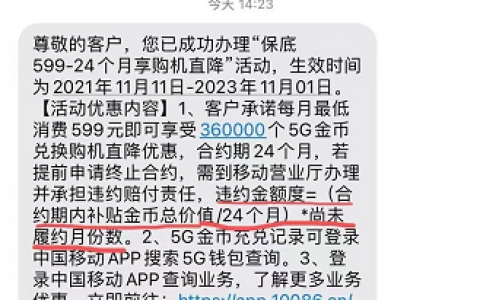 中国移动5G金币1元购机，人人1000-2000可变现