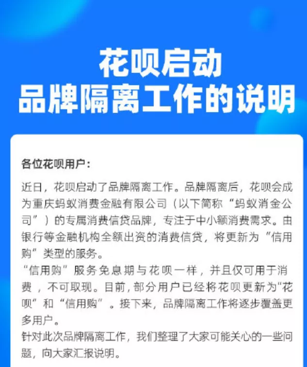 花呗为什么降额度（花呗拆分为花呗和信用购）-2