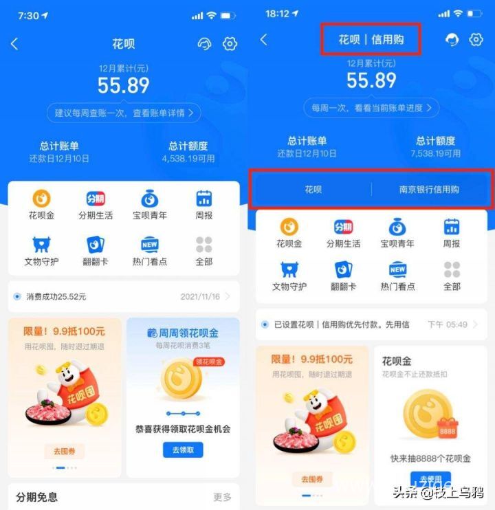 支付宝信用购和花呗的区别什么？额度共用吗-3