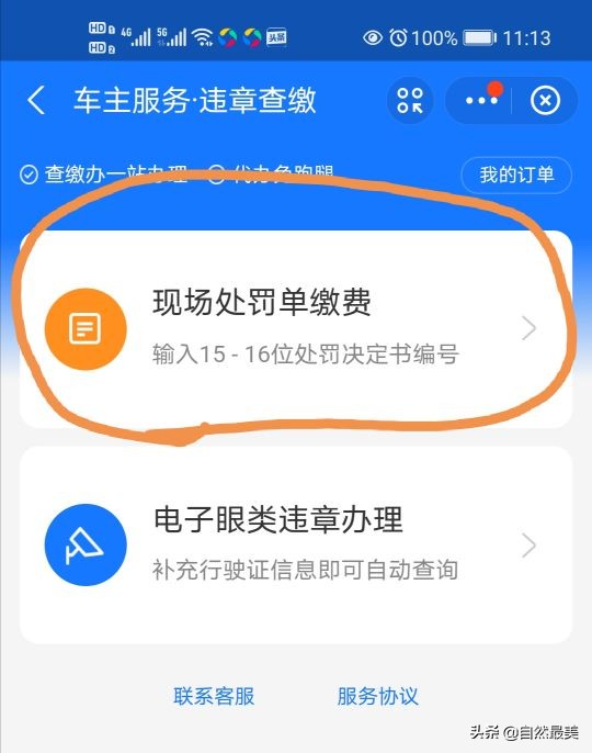 支付宝交违章罚款怎么交（附电动车违章缴纳步骤）-4