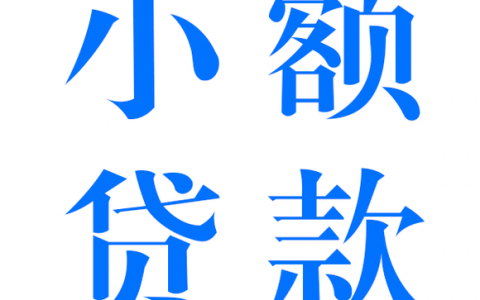 银行小额贷款需要抵押东西吗，2022银行小额贷款条件