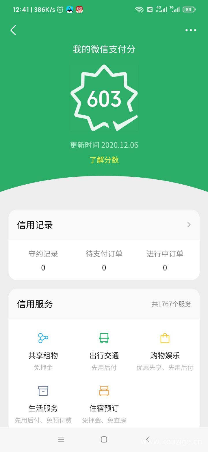 微信支付分有什么用可以借钱吗-1