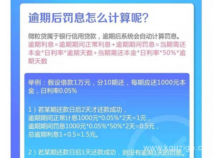 微粒贷最迟能欠多久，官方回答如下-3