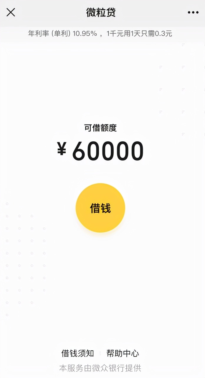 微粒贷借钱可靠吗利息多少（微粒贷借钱可以随借随还吗）-2