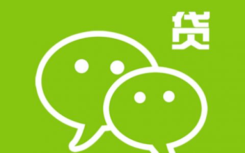 急用钱在微信怎么借钱，微信借款平台