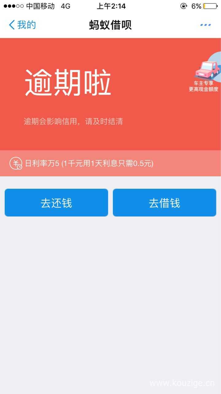 借呗还款信息图片图片