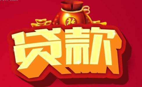 工资卡流水5000能贷多少钱，根据不同产品分析