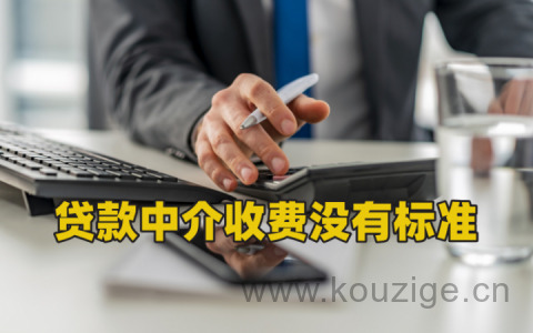 贷款中介收取30个点的费用合法吗？被中介坑了贷款服务费