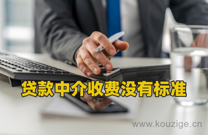 贷款中介收取30个点的费用合法吗？被中介坑了贷款服务费-2