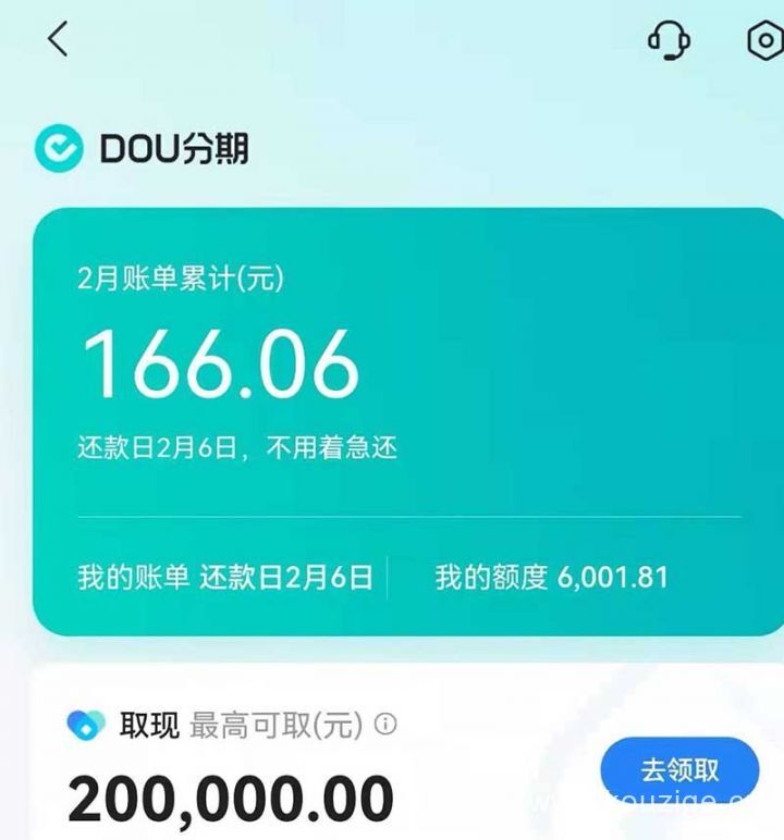 dou分期怎么提前还清（附流程步骤）-4