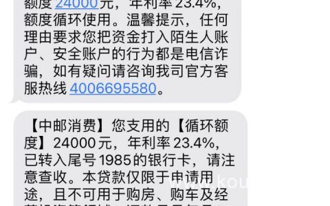中邮消费金融借钱怎么样？亲测5分钟下款