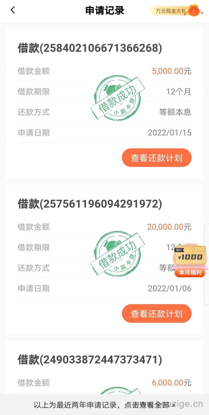 小赢卡贷近期下款率高，人人6000~20000，有身份证就来-1