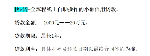快e贷是哪个银行的，快e贷申请条件