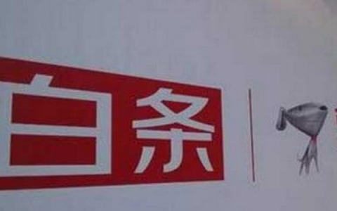 买东西京东白条怎么使用，附使用教程