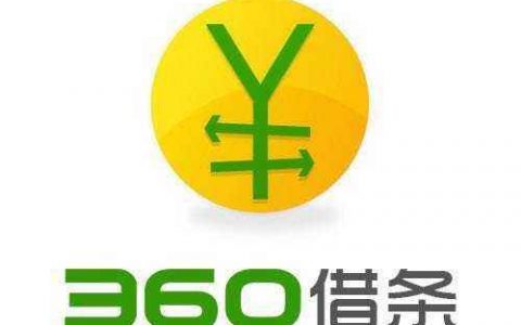 360借条为啥突然不能用了，满足这个条件可以使用