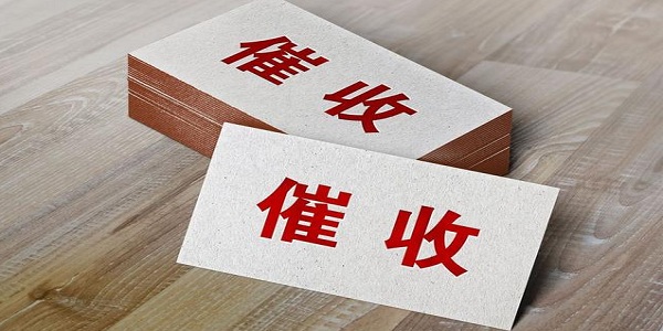 真催收和假催收的区别有哪些？怎么确定是真正的催收？
