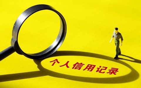 征信出现连三累六怎么办，试试这些办法补救